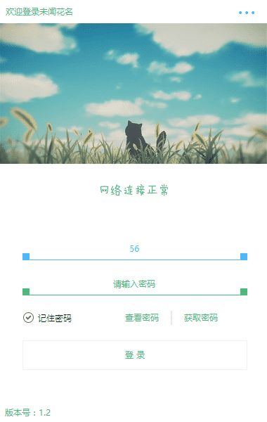 二次元范儿登录界面源码