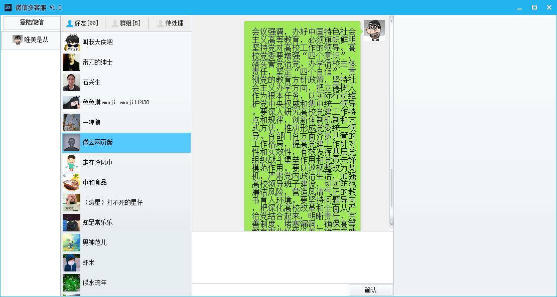 易语言仿米云客服 微信网页版多客服.jpg 易语言仿米云客服 微信网页版多客服.jpg