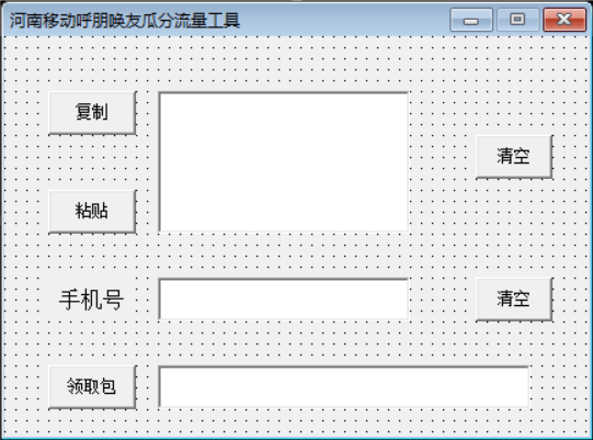 河南移动呼朋唤领流量工具.png 河南移动呼朋唤领流量工具.png