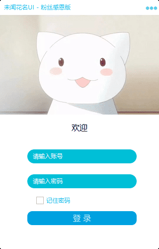 纯组件设计的非自绘登录界面