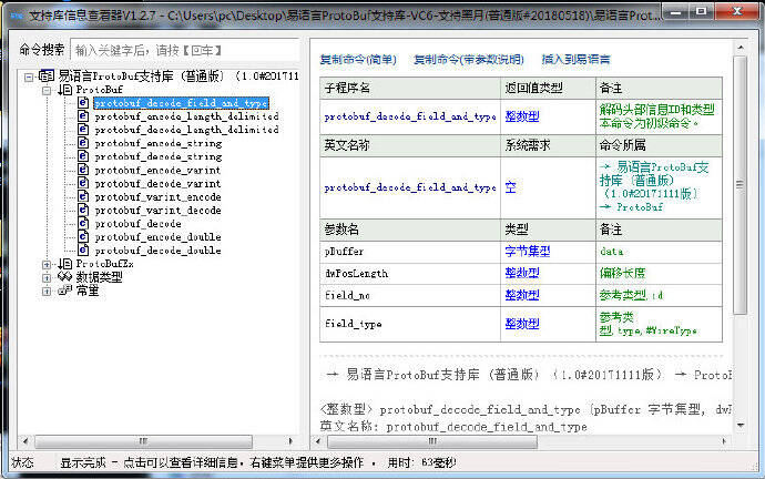 易语言ProtoBuf支持库-VC6-支持黑月 (普通版#20180518)