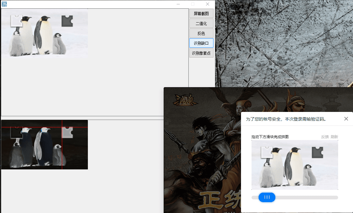 腾讯滑块识别算法，纯图片算法。只计算缺口坐标源码