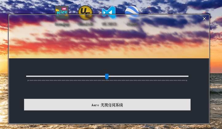 易语言Aero效果源码，支持所有系统