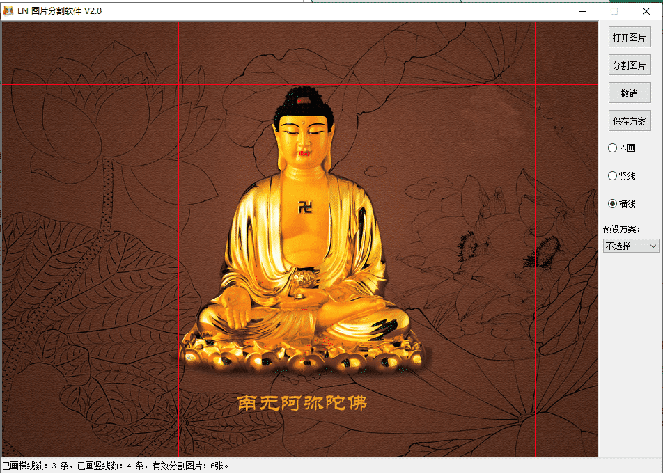 图片自由分割软件源码