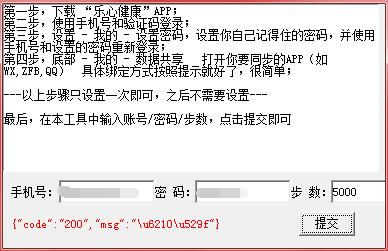 易语言在线修改QQ/WX/ZFB 步数源码,3合1 易语言在线修改QQ/WX/ZFB 步数源码,3合1