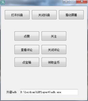 雷电模拟器控制抖音例子源码.jpg 雷电模拟器控制抖音例子源码.jpg