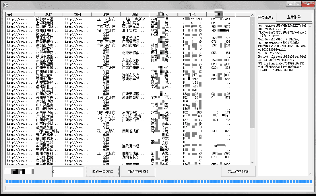 厨房用具 客户信息爬虫例子源码 厨房用具 客户信息爬虫例子源码