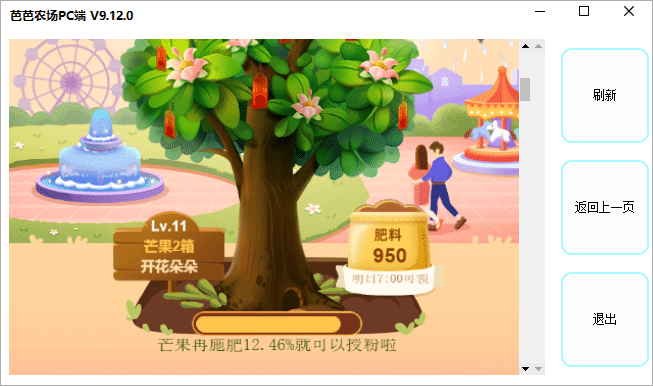 淘宝旗下芭芭农场完整网页版.png 淘宝旗下芭芭农场完整网页版.png