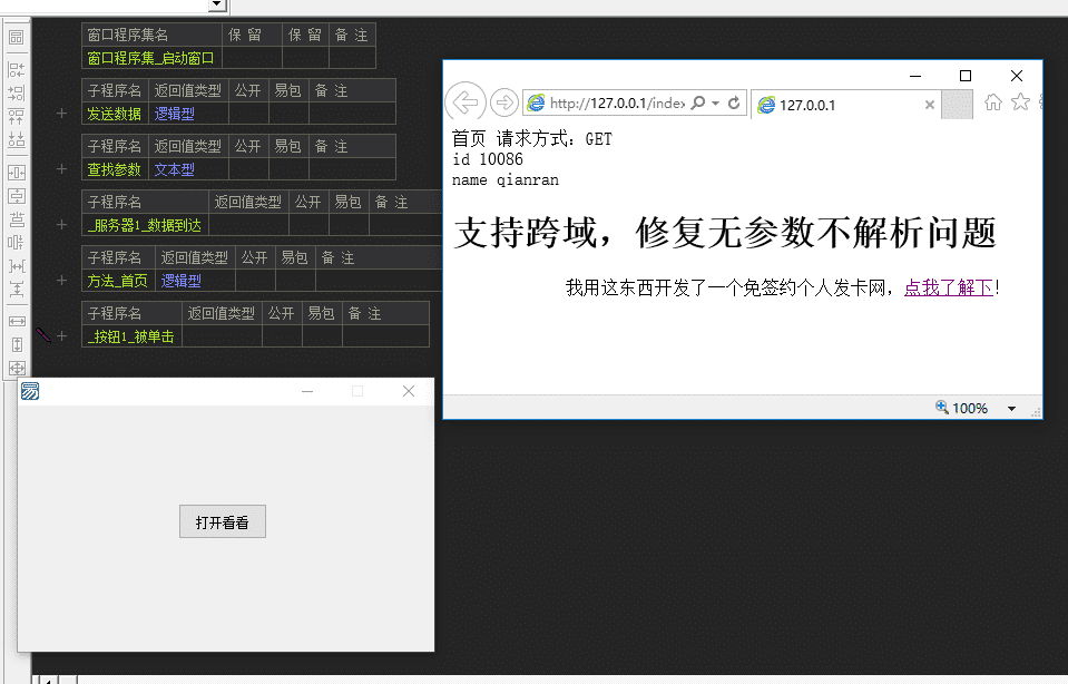 易语言原生http服务器 超轻 自动跨域 易语言原生http服务器 超轻 自动跨域