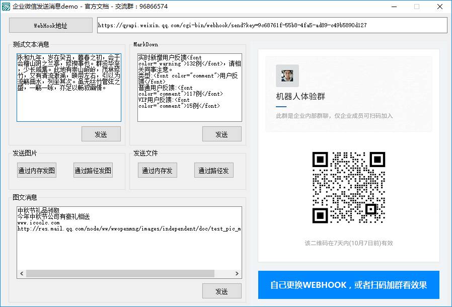 企业VX群机器人demo 官方文档 稳定不封号 企业VX群机器人demo 官方文档 稳定不封号