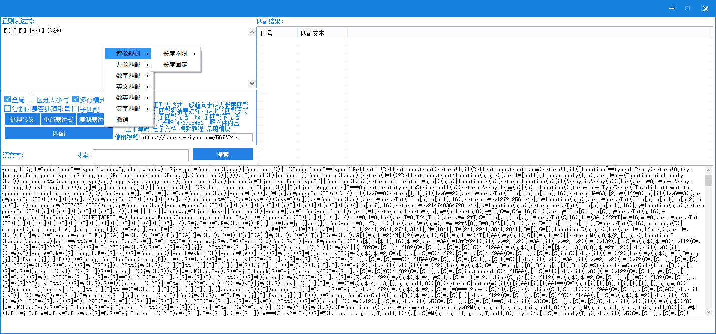 易语言编写的正则工具源码 易语言编写的正则工具源码