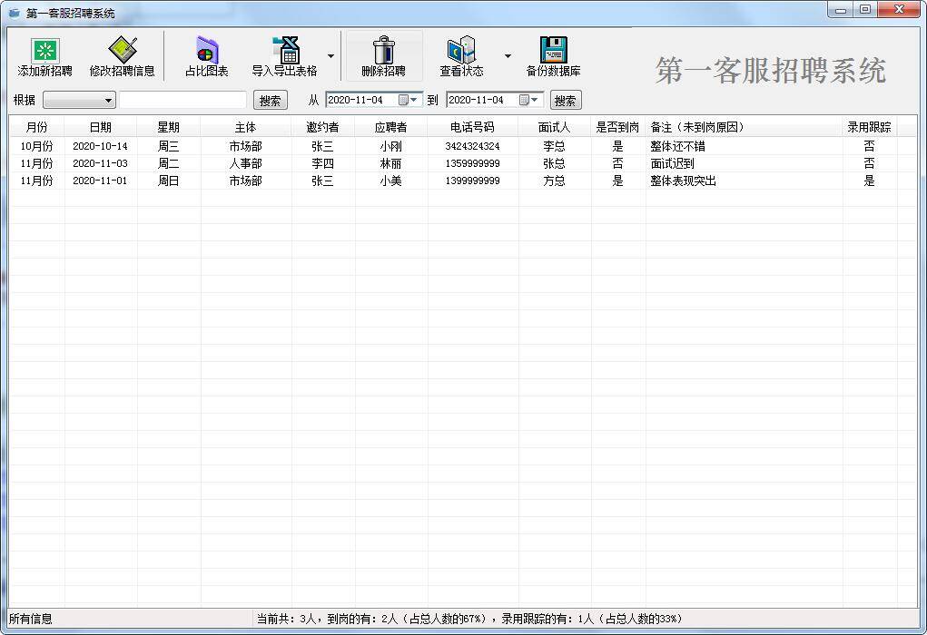 公司面试招聘跟踪管理系统源码