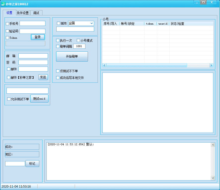秒单之家协议抢单源码 秒单之家协议抢单源码