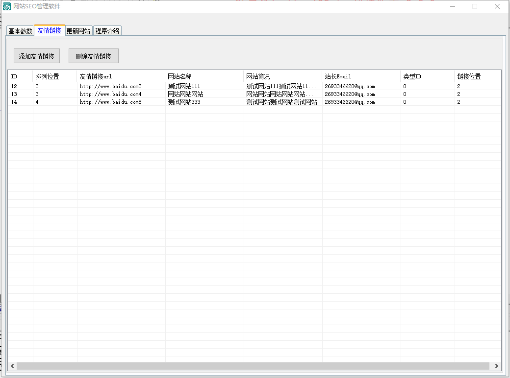 seo站群管理系统,易语言编写,精易填表 seo站群管理系统,易语言编写,精易填表