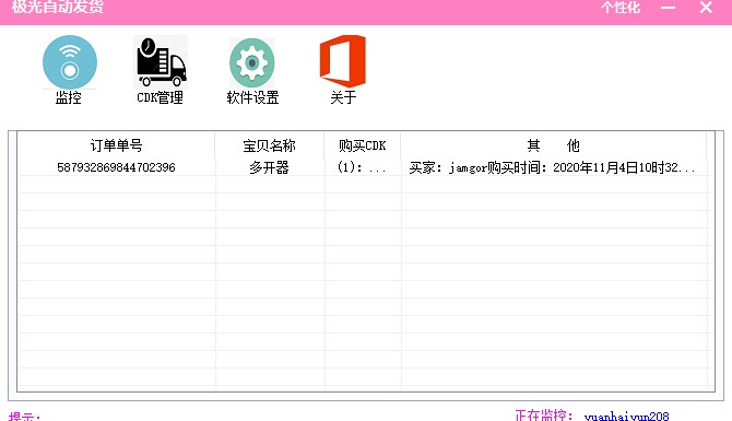 淘宝虚拟CDK自动发货源码 淘宝虚拟CDK自动发货源码