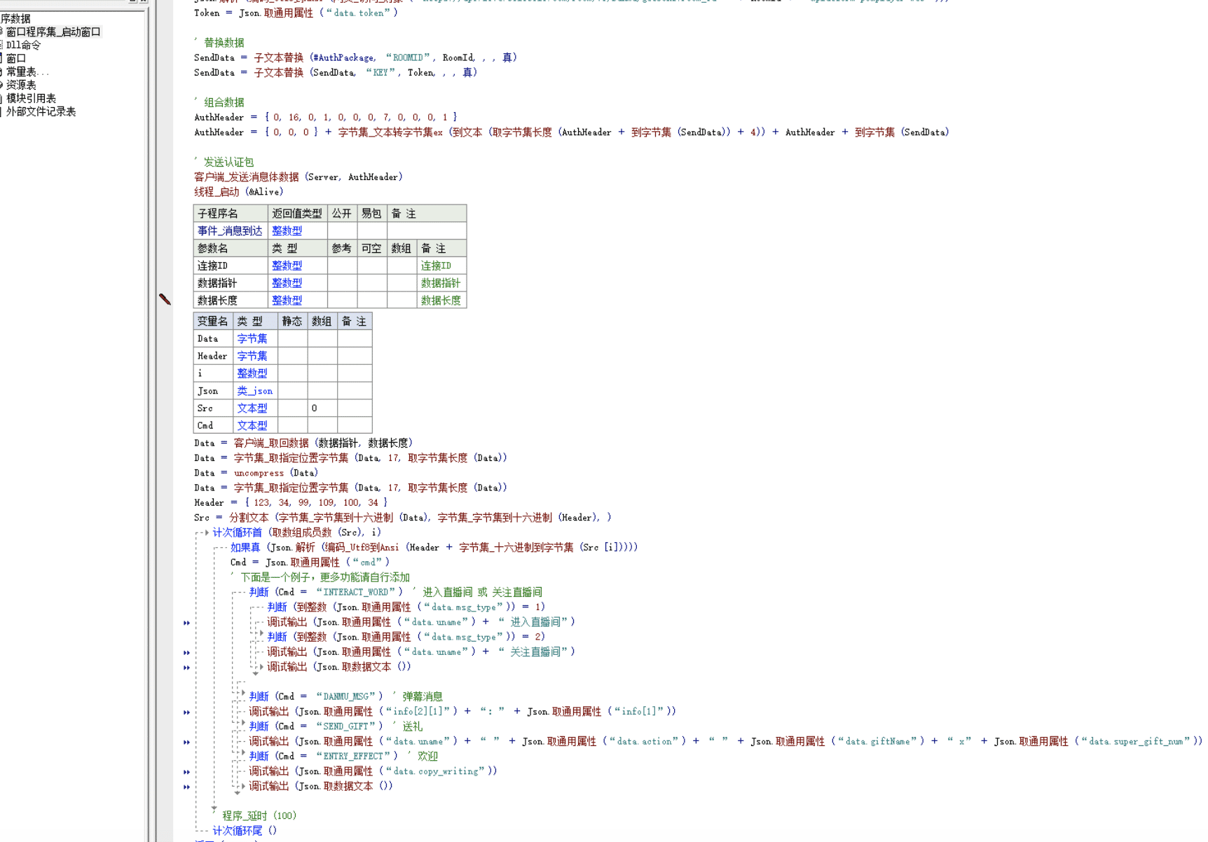 bilibili直播弹幕监听3.0源码 bilibili直播弹幕监听3.0源码
