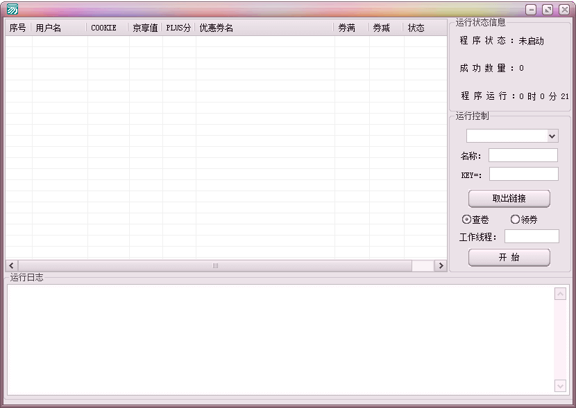 jd cookie取账号信息 查优惠券,领优惠券源码 jd cookie取账号信息 查优惠券,领优惠券源码