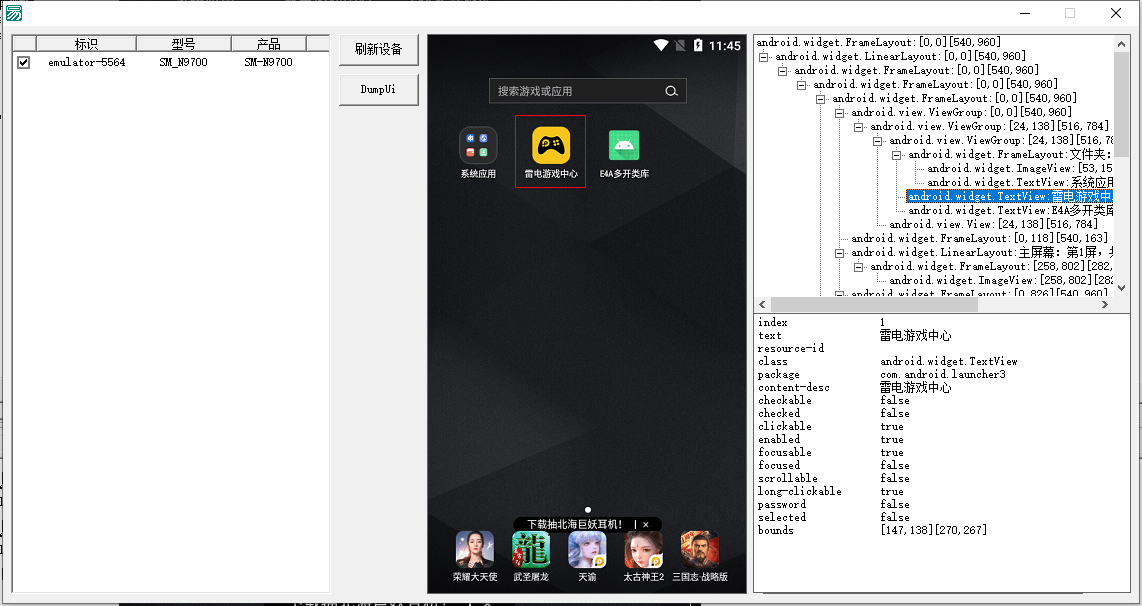 ADB获取节点源码 ADB获取节点源码