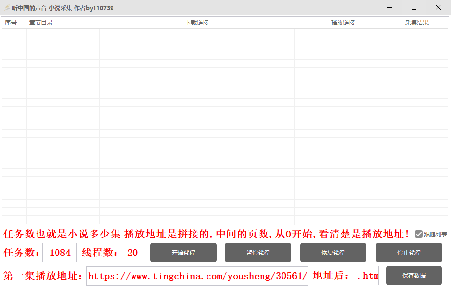小说采集易语言源码
