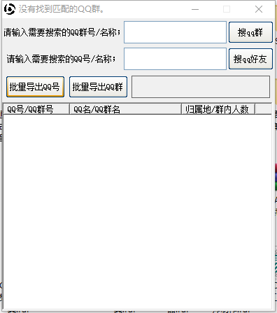 搜索QQ好友/qq群小工具源码 搜索QQ好友/qq群小工具源码
