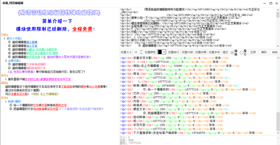 易语言超级编辑框特殊功能模块 易语言超级编辑框特殊功能模块