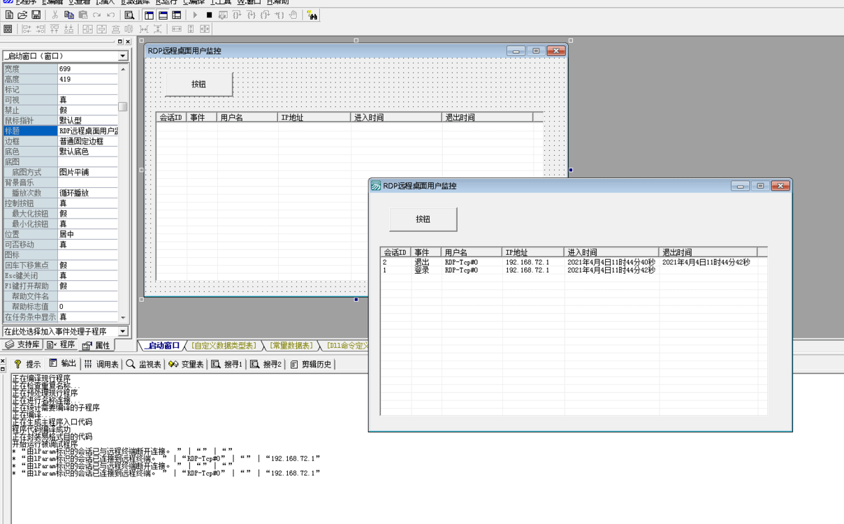 远程桌面用户监控,保护服务器安全源码.png 远程桌面用户监控,保护服务器安全源码.png