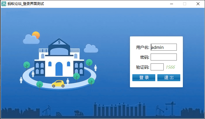 易语言登录界面模板