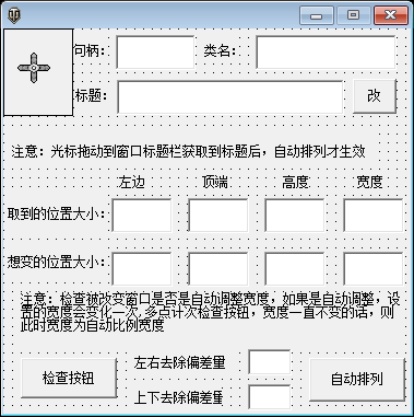 易语言找窗口句柄、标题、大小并自动排列窗口.png 易语言找窗口句柄、标题、大小并自动排列窗口.png
