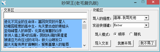 QQ聊天吵架王源码.png QQ聊天吵架王源码.png