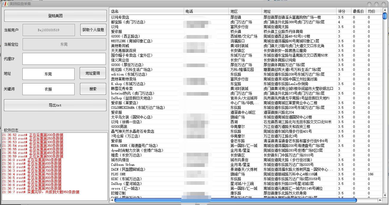 美团PC端门店信息采集源码 美团PC端门店信息采集源码