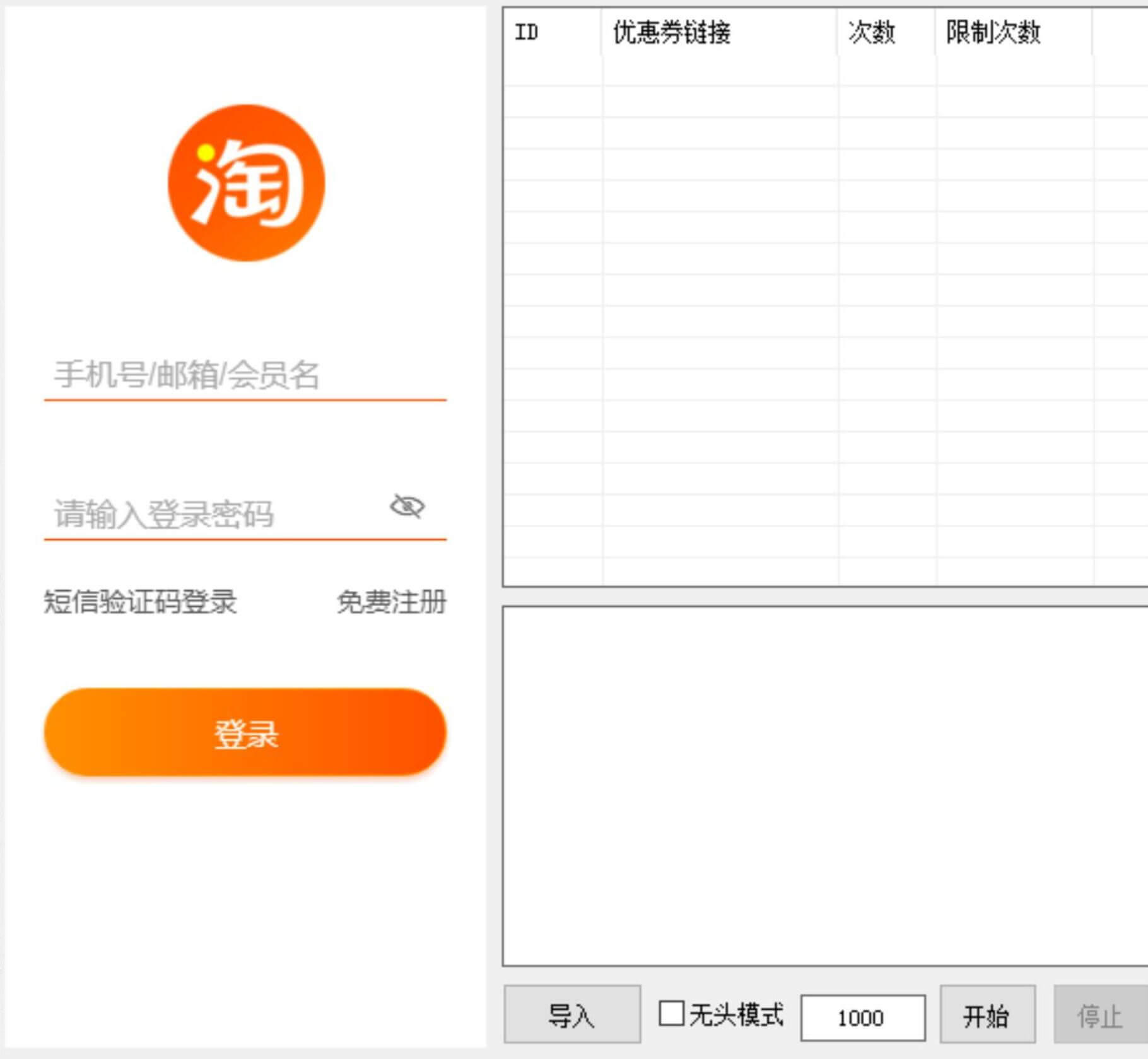 淘礼金全自动领取助手开源 淘礼金全自动领取助手开源