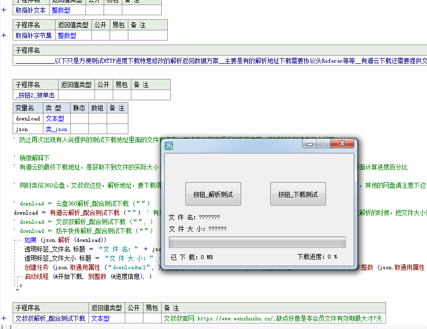 各类网盘解析与HTTP进度下载例子 各类网盘解析与HTTP进度下载例子