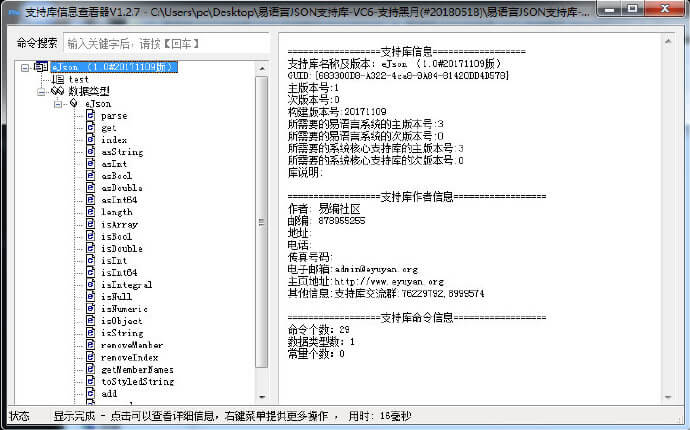 易语言JSON支持库-VC6-支持黑月(#20180518)