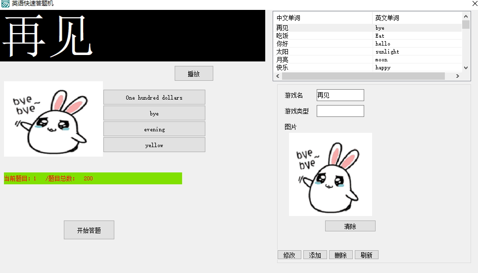 英语快速答题练习源码.png 英语快速答题练习源码.png