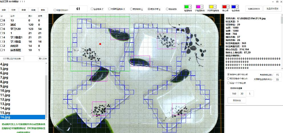 深度学习标注工具 3.0源码