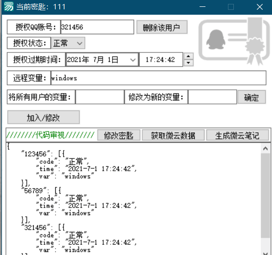 易语言利用微云进行验证QQ是否授权.png 易语言利用微云进行验证QQ是否授权.png