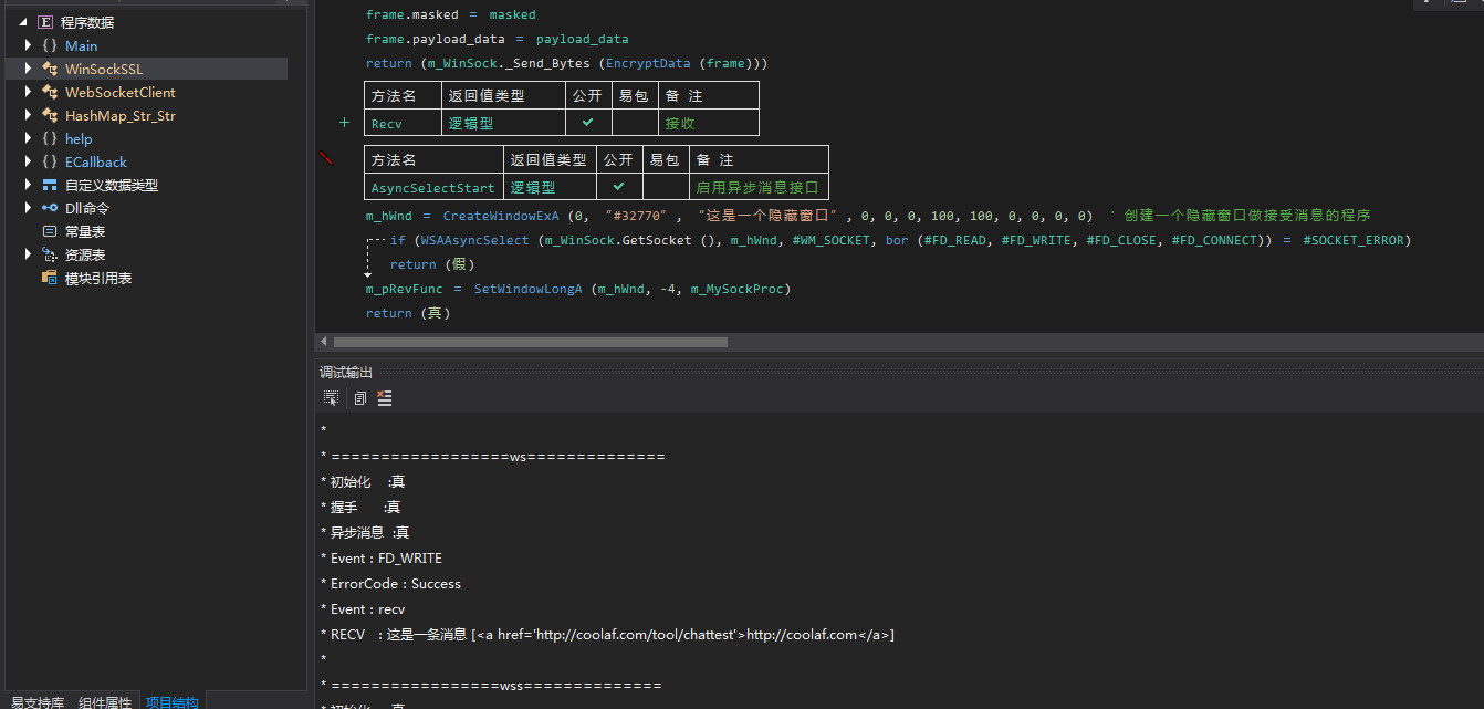异步I/O模型下的WebSocket Client