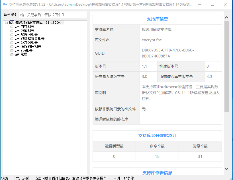 超级加解密支持库1.1#0版(静态版)(第三方)