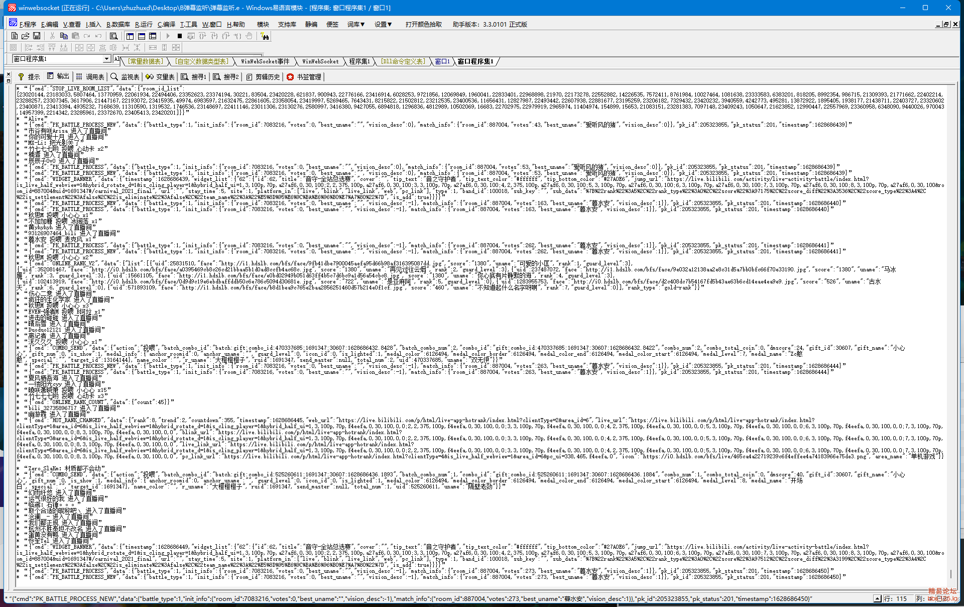 bilibili WebSocket直播弹幕监听 4.0 