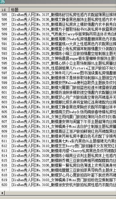 秀人集栏目图片采集源码 秀人集栏目图片采集源码