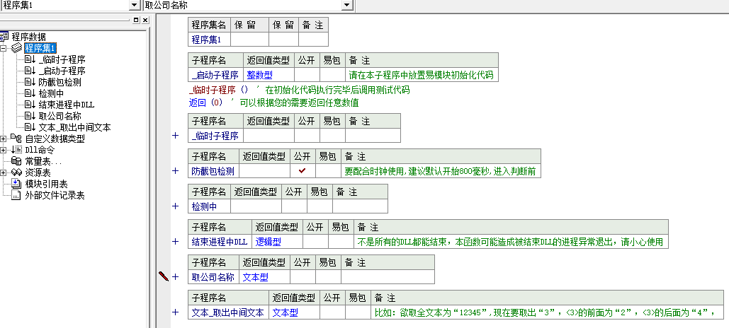 易语言防截包(抓包)模块源码