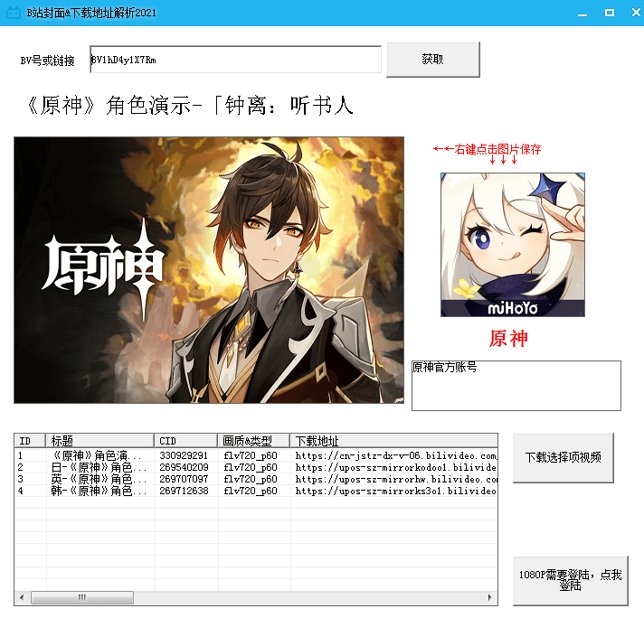 B站视频解析封面提取，QR扫码登陆案例