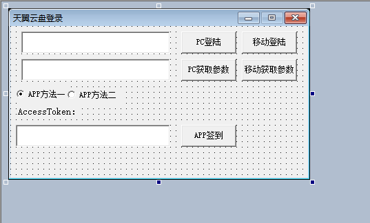 天翼云盘PC+APP登录签到例子