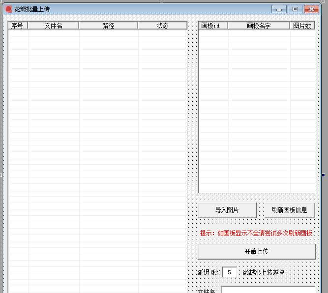 花瓣网批量上传源码