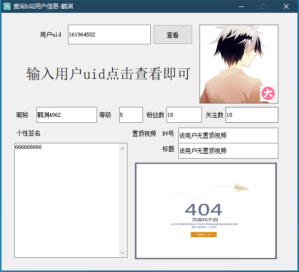 json获取b站用户信息源码