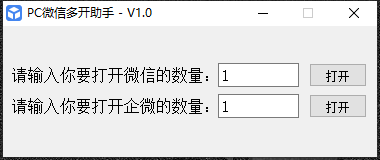 PC微信/企业微信多开源码