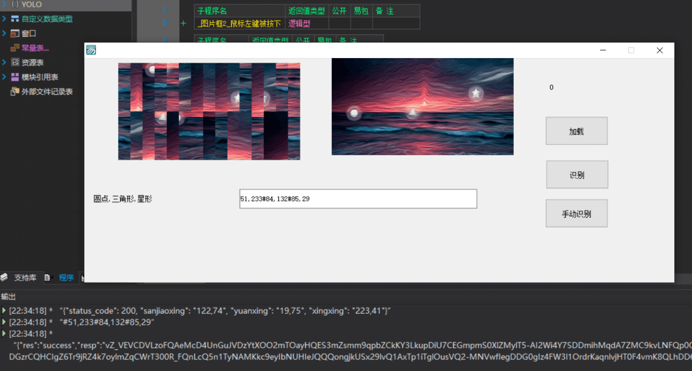 螺丝帽点选验证码识别 基于pytorch环境YOLO4