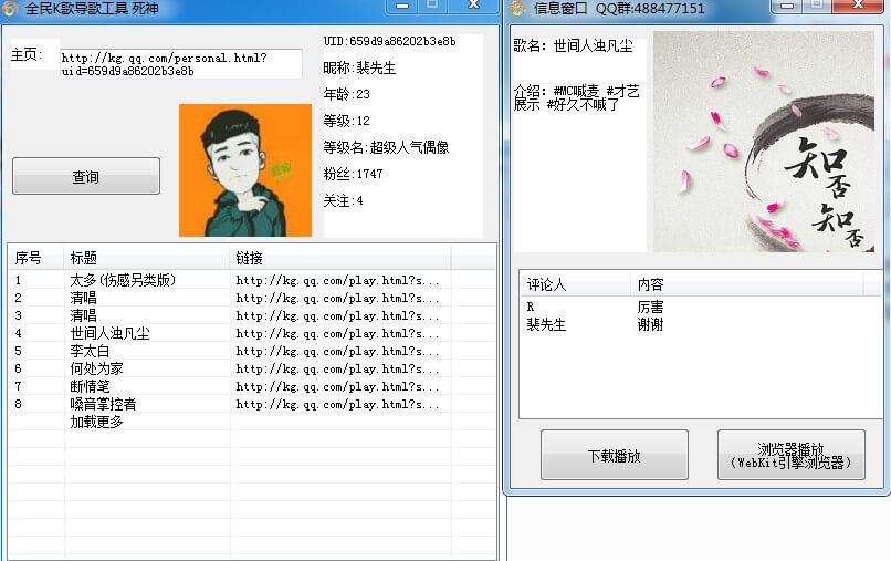 全民K歌工具源码(下载歌曲到本地) 全民K歌工具源码(下载歌曲到本地)
