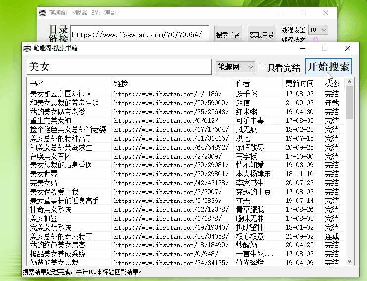 多线程书下载.png 多线程书下载.png