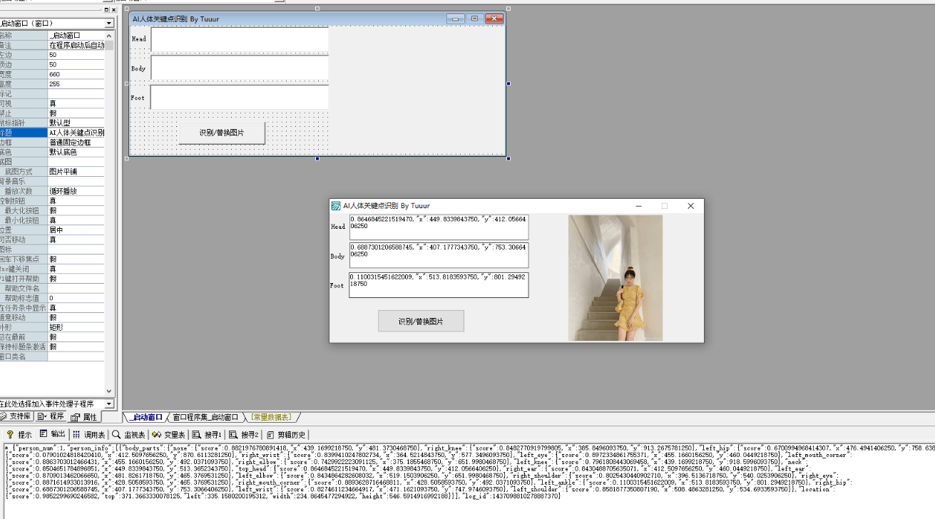 AI人体关键点识别【基于百度API】 AI人体关键点识别【基于百度API】